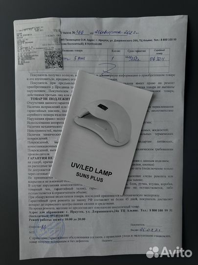 Лампа SUN 5 plus, оригинал