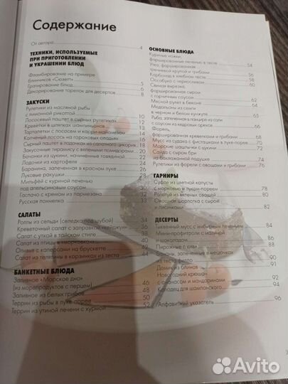 Кулинарная книга