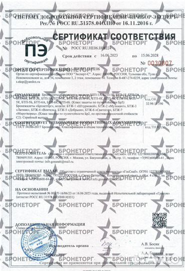 Бронежилет бтж-1 