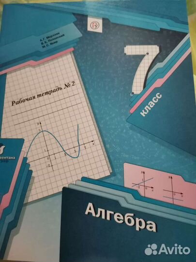 Математика 7 класс учебники и рабочие тетради