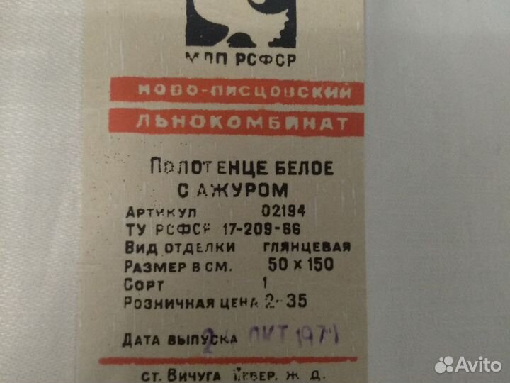 Полотенце лен СССР