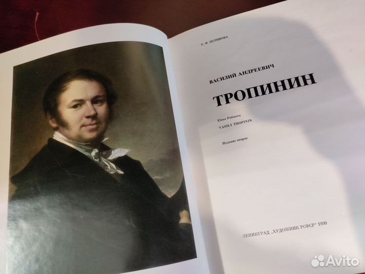 Книги по искусству художник Тропинин