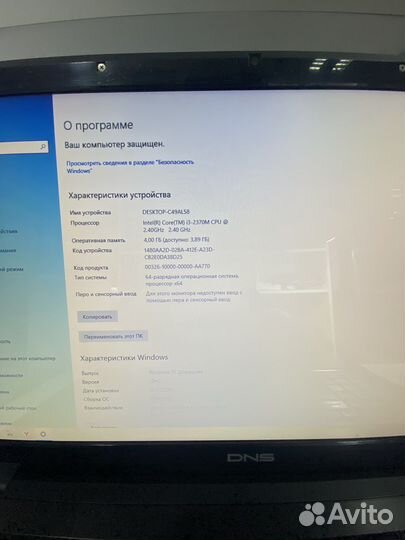 Ноутбук 17 дюймов DNS