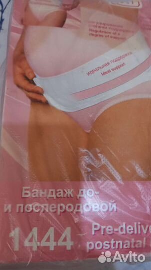 Бандаж до и после родовой