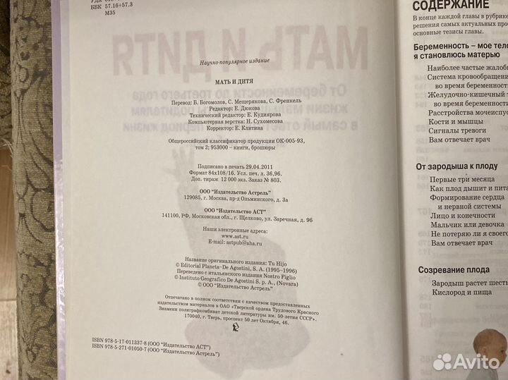 Книга Мать и Дитя Энциклопедия о материнстве