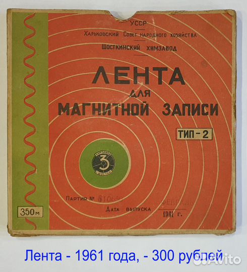 Магнитофонная лента