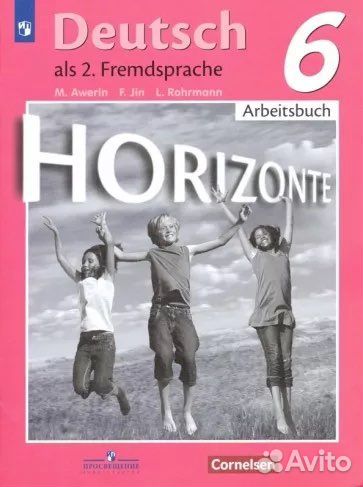 Рабочие тетради по немецкому языку 5,6 класс