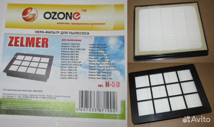 Фильтр hepa для пылесоса zelmer / ozone H-50 №
