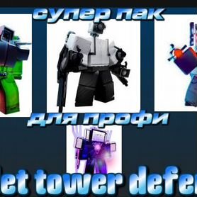 Супер пак для профиtoilet tower defense