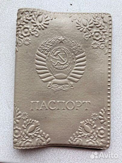 Обложка для паспорта СССР
