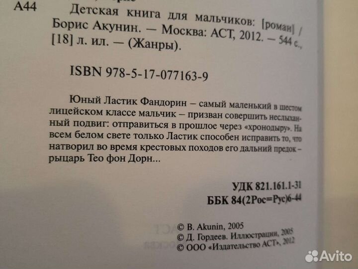 Книга Борис Акунин 