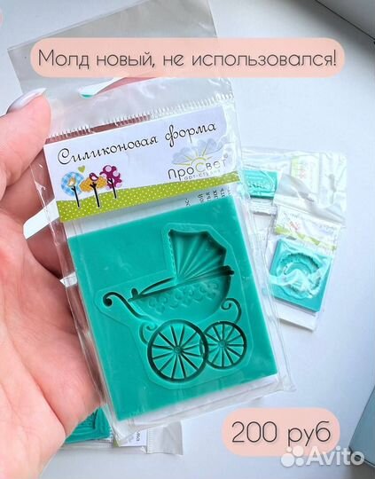 Силиконовая форма (Молд)