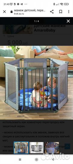 Детский манеж трансформер (Англия) Lindam