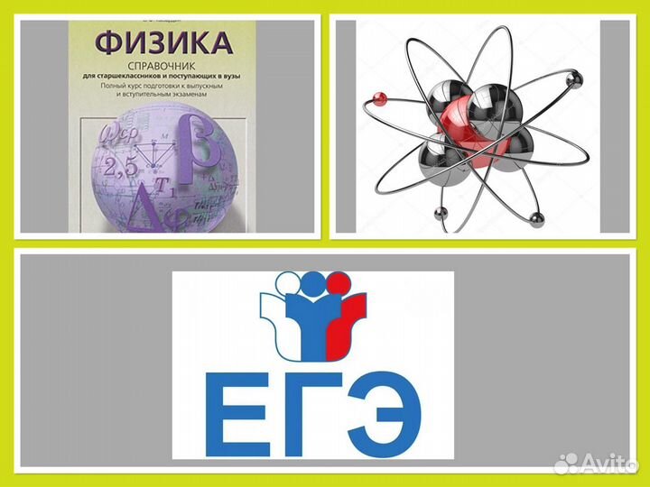 Физика (справочник) Подготовка к егэ