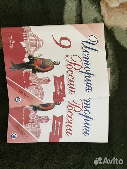 Рабочая тетрадь по Истории России 9 класса