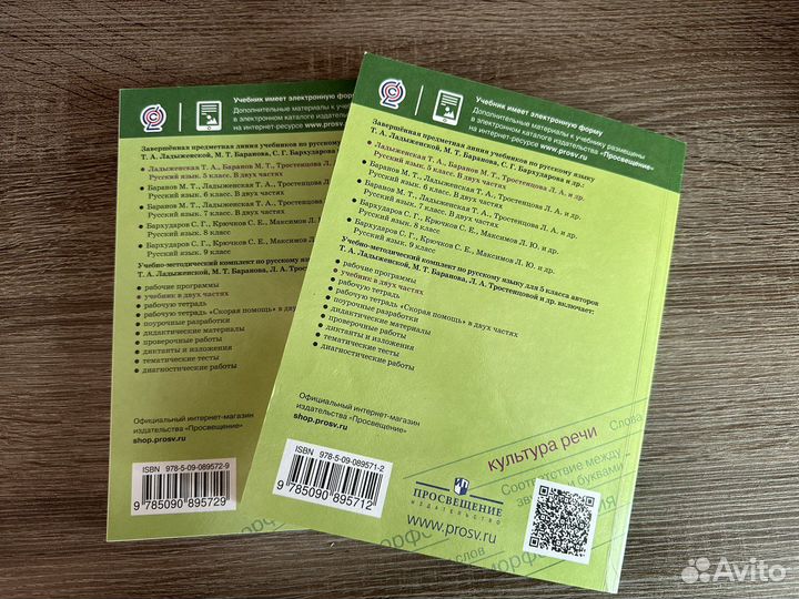 Учебник Русский язык 5 класс Ладыженская Баранова