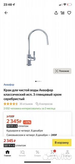 Смеситель