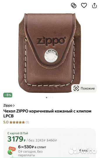 Zippo Чехол для зажигалки Zippo+ зажигалка