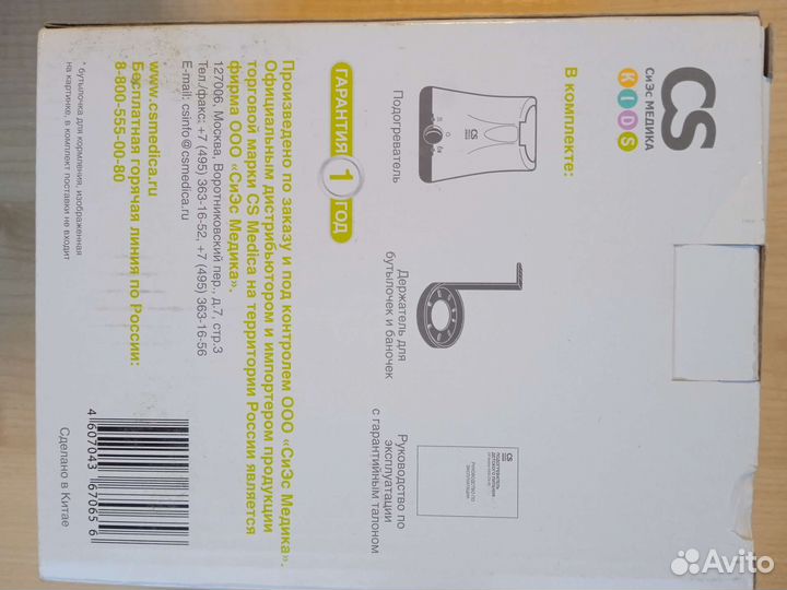 Подогреватель для бутылочек