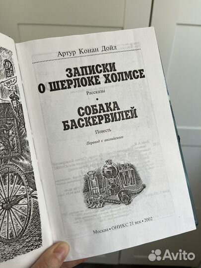 Книга Записки о Шерлоке Холмсе Артур Конан Дойл
