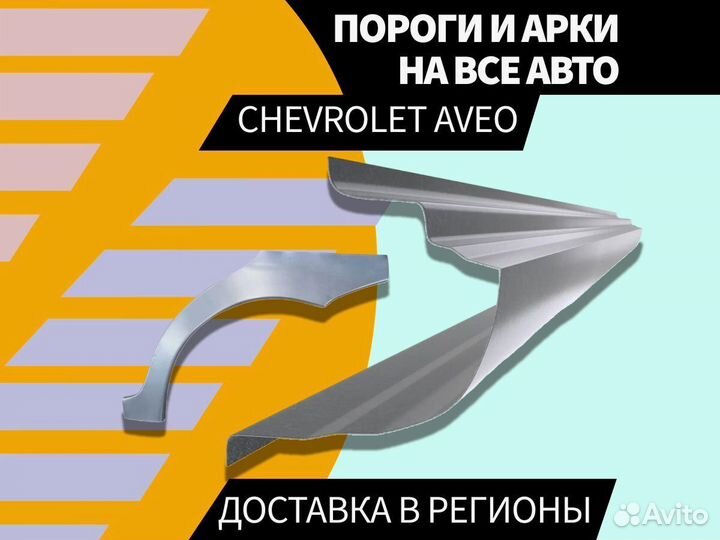 Пороги Chery Fora (A21) ремонтные кузовные