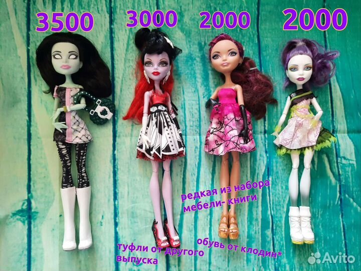 Куклы Монстер Хай /эвер афтер хай