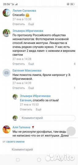 Фотолампа от желтушки и консультация