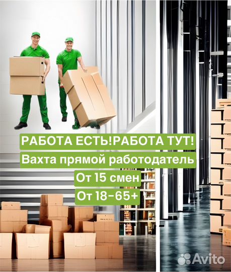 Фикс.ставка/Вахта/упаковщик15/25/35