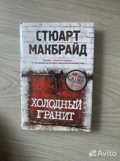 Стюарт Макбрайд, серия книг