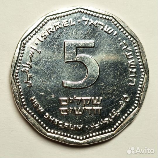 Монеты Израиля 5,10 новых шекелей