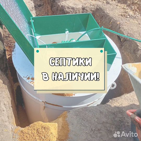 Септик от производителя