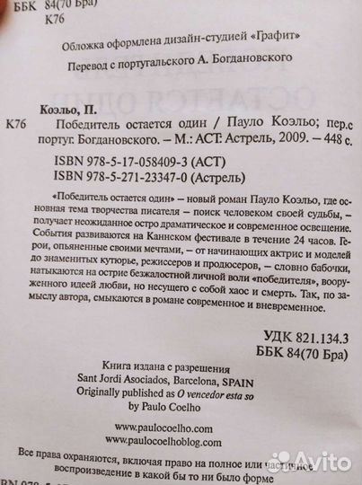 Книга Коэльо 