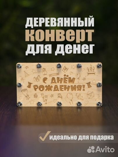 Конверт на день рождения