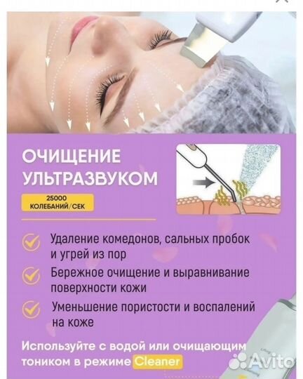 Ультразвуковой аппарат для чистки лица