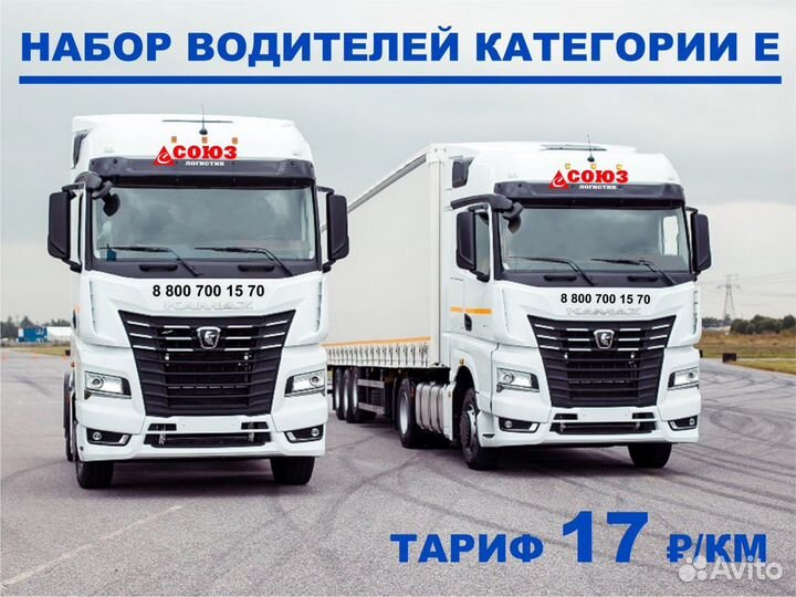 Водитель дальнобойщик категории Е