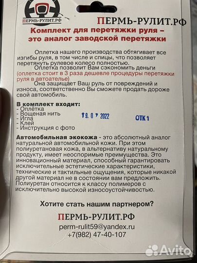 Оплетка для перетяжки руля Camry