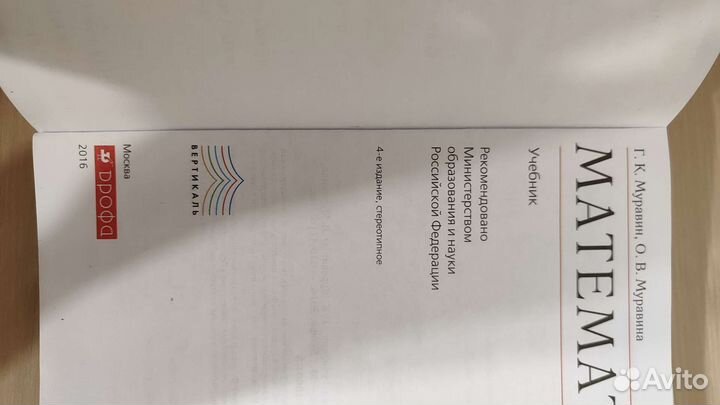 Учебник Математика 6 класс Муравин