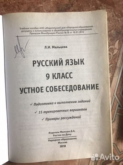 Русский язык 9 класс устное собеседование