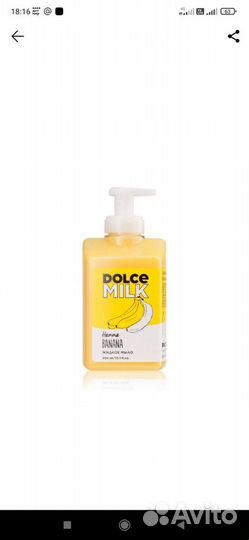 Жидкое мыло Dolce milk