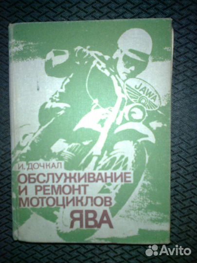 Обслуживание и ремонт мотоцикла ява