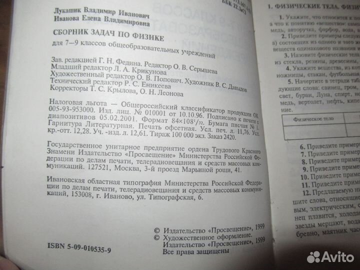 Сборник задач по физике 7 9 класс Лукашик