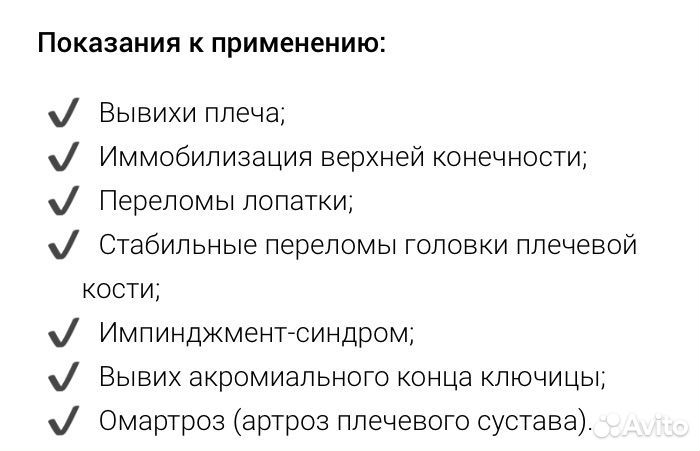 Бандаж для плеч