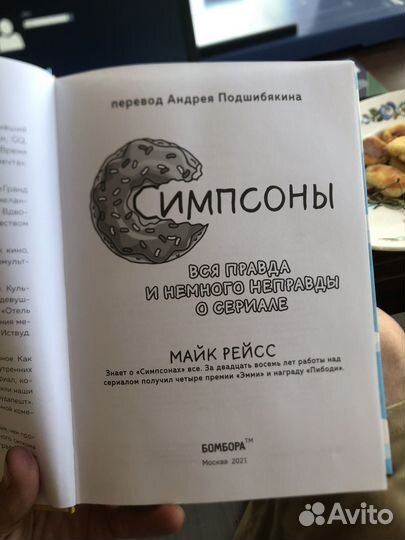 Симпсоны. Майк Рейсс