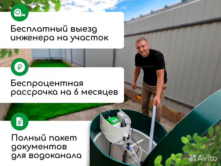 Септик