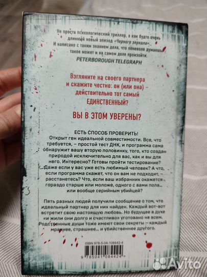 Джон Марта. Единственный