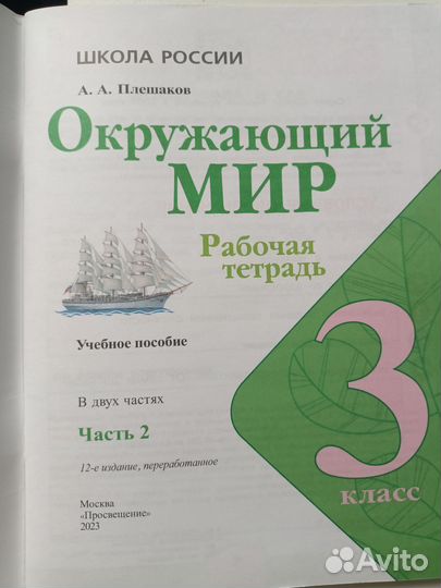 Рабочая тетрадь по окружающему миру