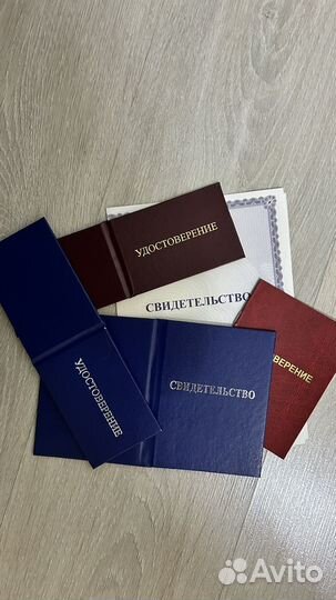 Удостоверения,корочки,свидетельство