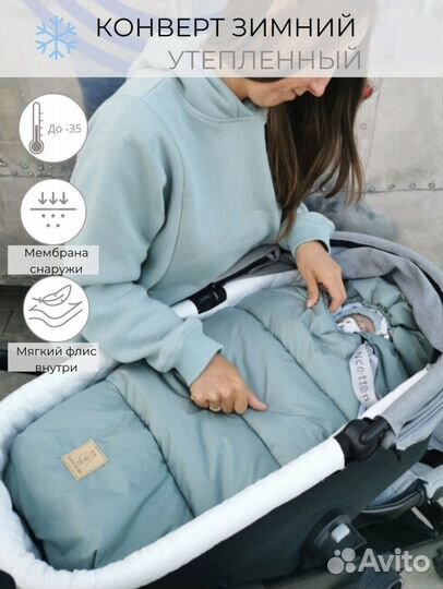 Конверт в коляску на зиму