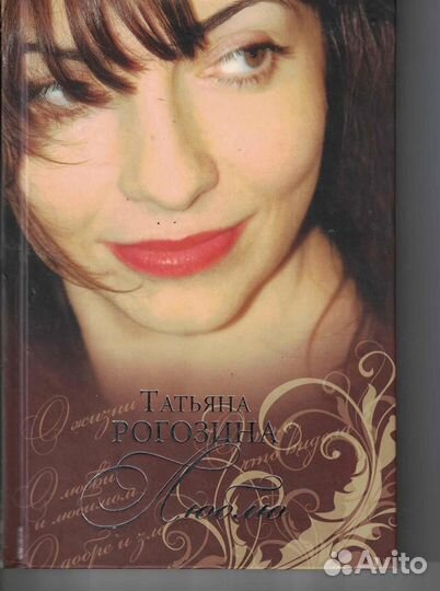 Татьяна Рогозина Люблю + 2CD