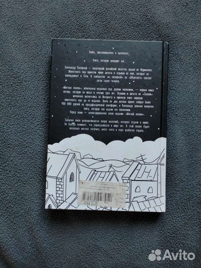 Мятная сказка